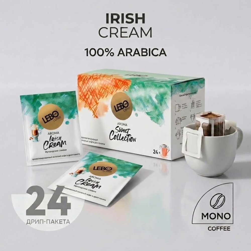 Кофе натуральный жареный молотый в дрип-пакете с аром. ирл. сливок "LEBO IRISH CREAM",  10, 5г*24шт