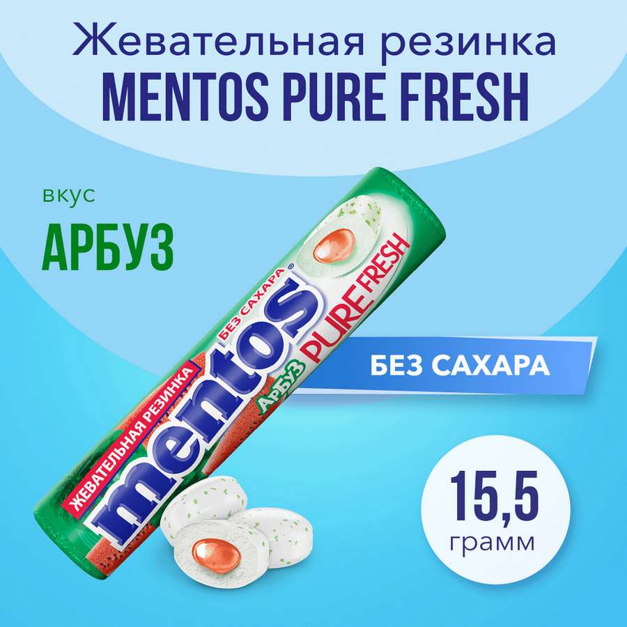Жевательная резинка Ментос "Пьюр Фрэш" со вк арбуза 15, 5г*12*24шт