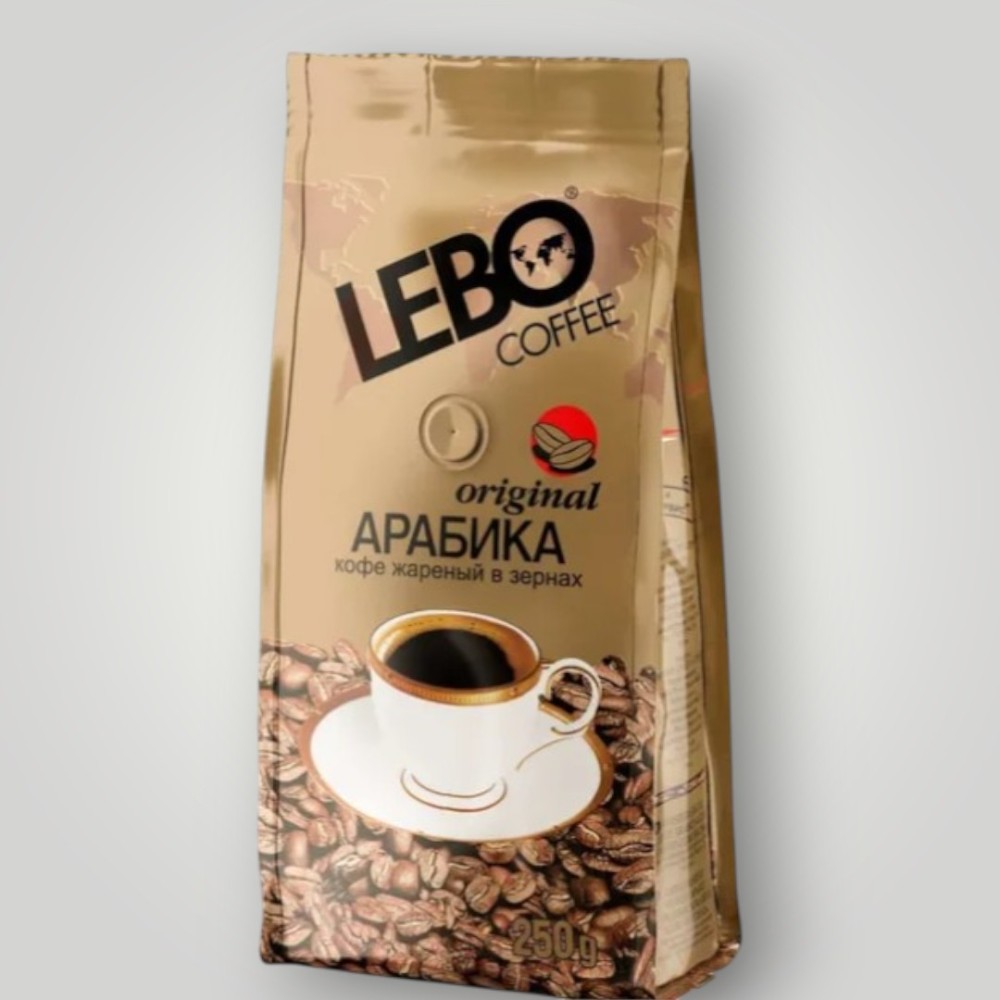 Кофе жареный в зернах Арабика среднеобжаренный "LEBO Original",  250г*20шт