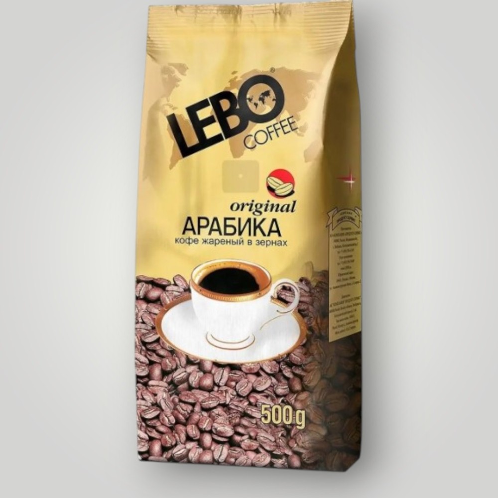 Кофе жареный в зернах Арабика среднеобжаренный "LEBO Original",  500г*10шт