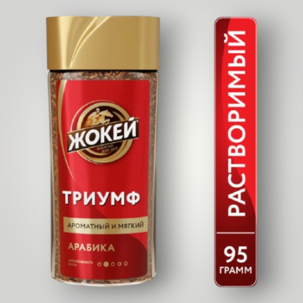 Кофе Жокей Триумф ст/б 95г*12