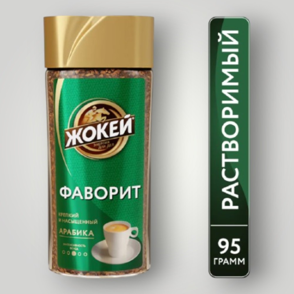 Кофе Жокей Фаворит ст/б 95г*12