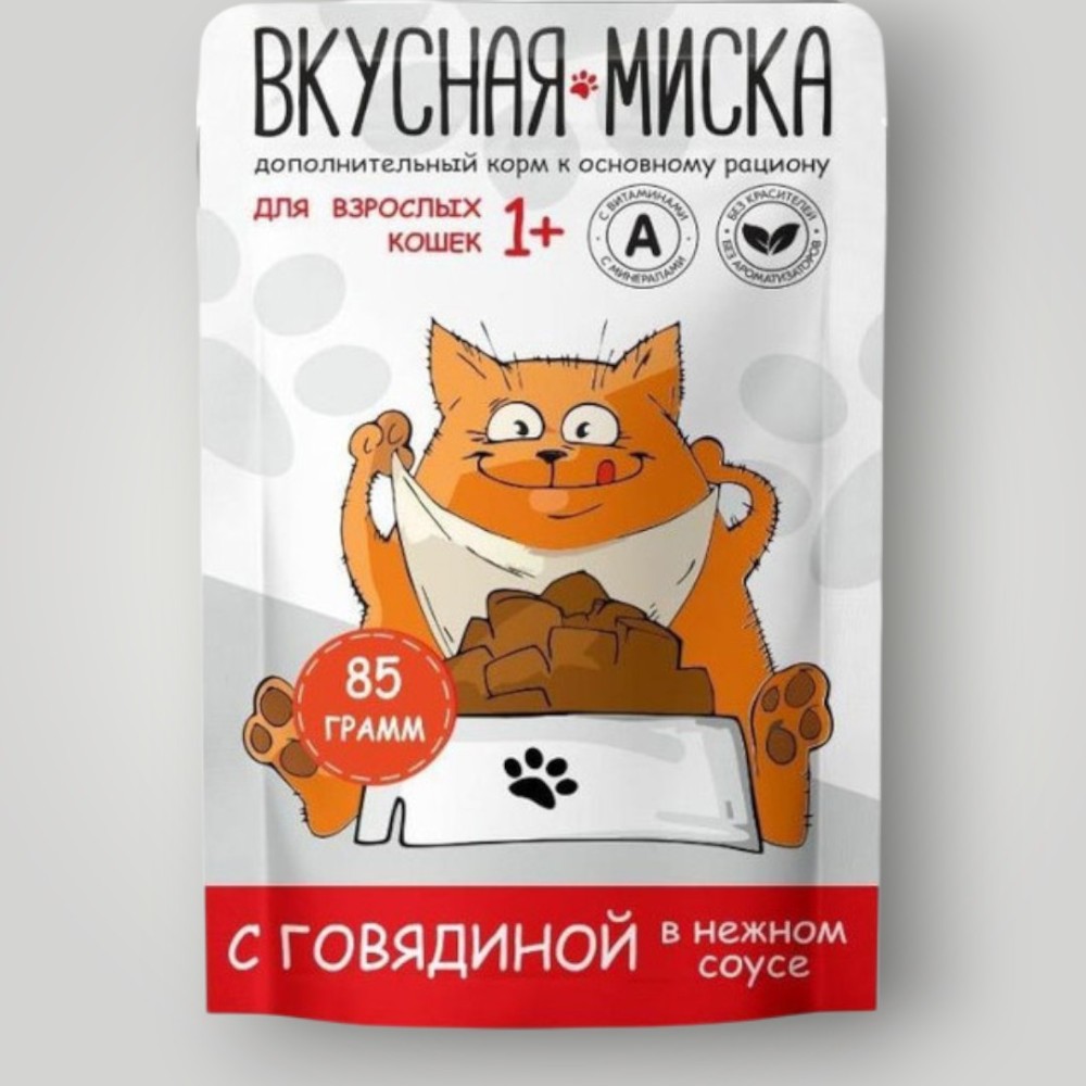 Корм конс. для кошек с Говядиной в соусе ТМ "Вкусная миска" (пауч-пакет) 85г*24шт