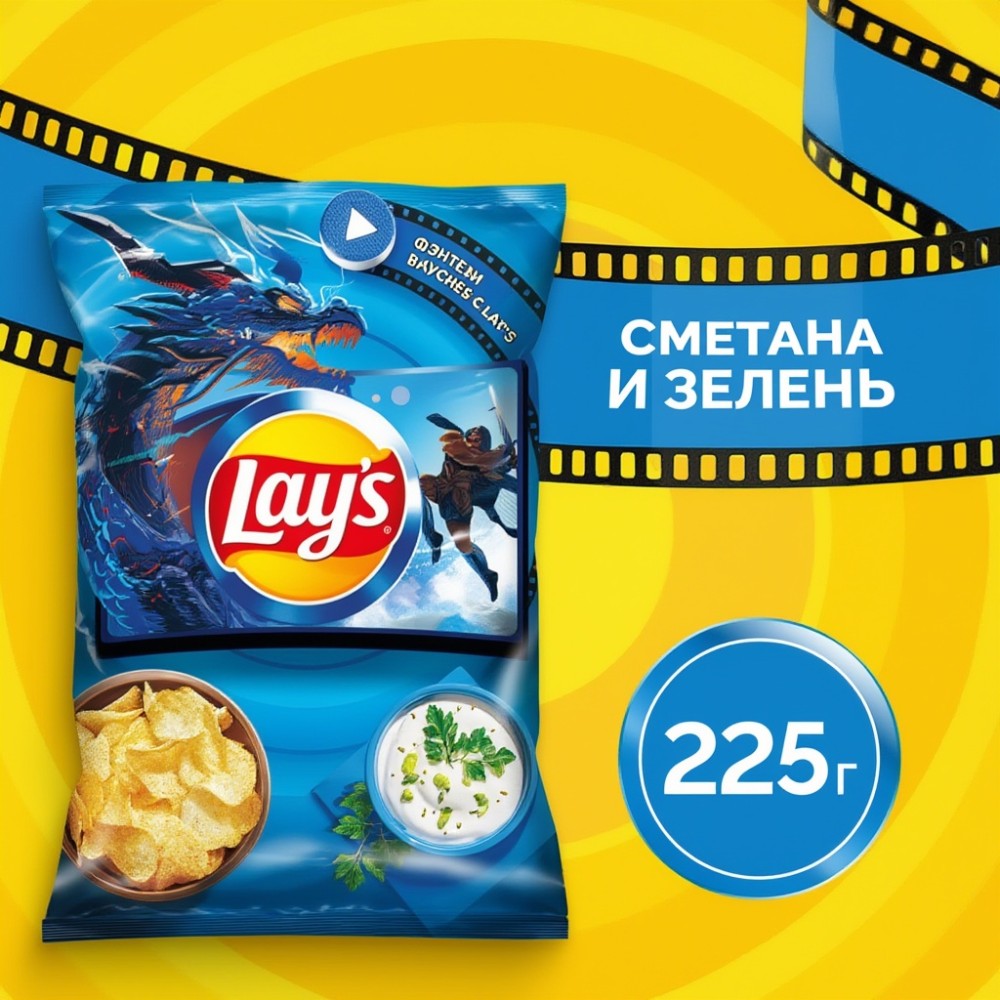 Чипсы со вкусом Сметаны и Зелени (14*225г) ТМ "Lay s"